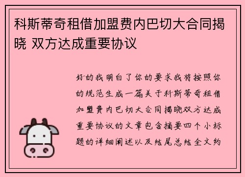 科斯蒂奇租借加盟费内巴切大合同揭晓 双方达成重要协议