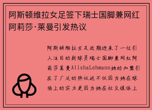 阿斯顿维拉女足签下瑞士国脚兼网红阿莉莎·莱曼引发热议