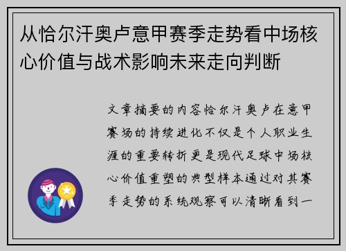 从恰尔汗奥卢意甲赛季走势看中场核心价值与战术影响未来走向判断