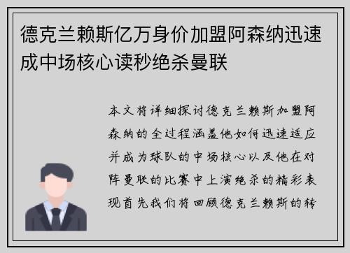 德克兰赖斯亿万身价加盟阿森纳迅速成中场核心读秒绝杀曼联