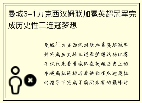 曼城3-1力克西汉姆联加冕英超冠军完成历史性三连冠梦想