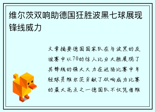 维尔茨双响助德国狂胜波黑七球展现锋线威力